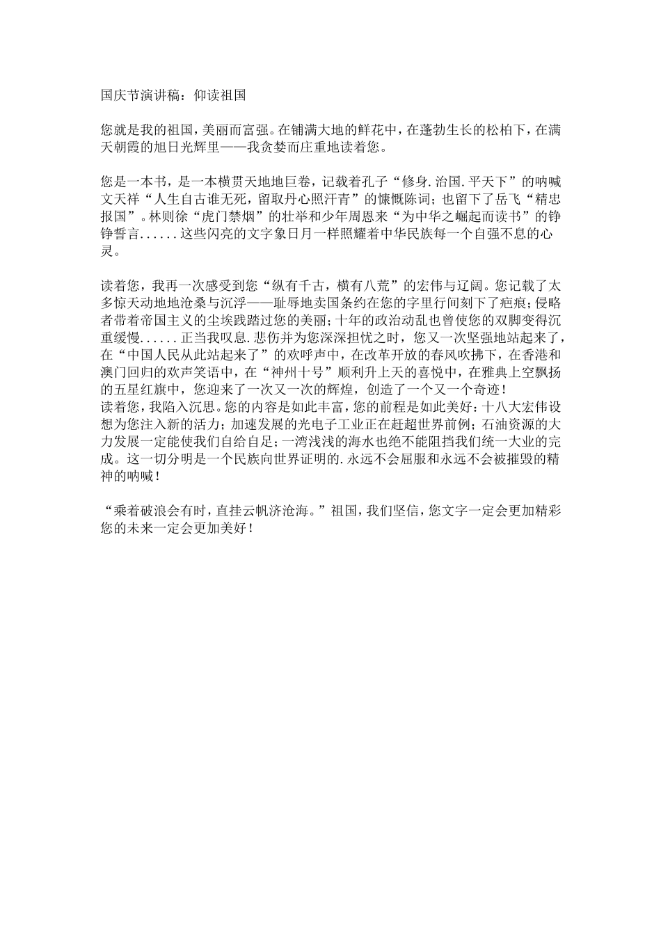 国庆节演讲稿_第1页