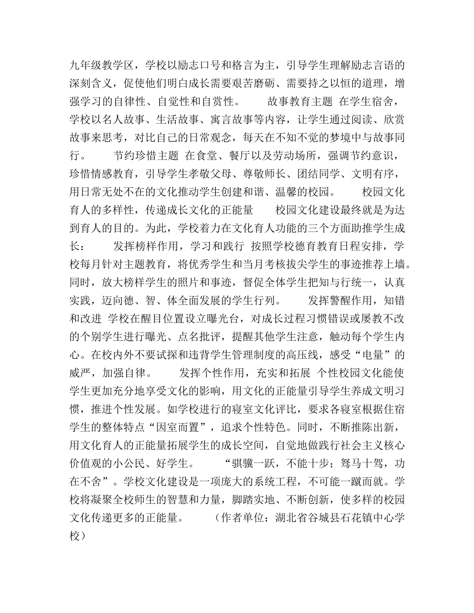 运用校园文化的多样性传递正能量 _第2页
