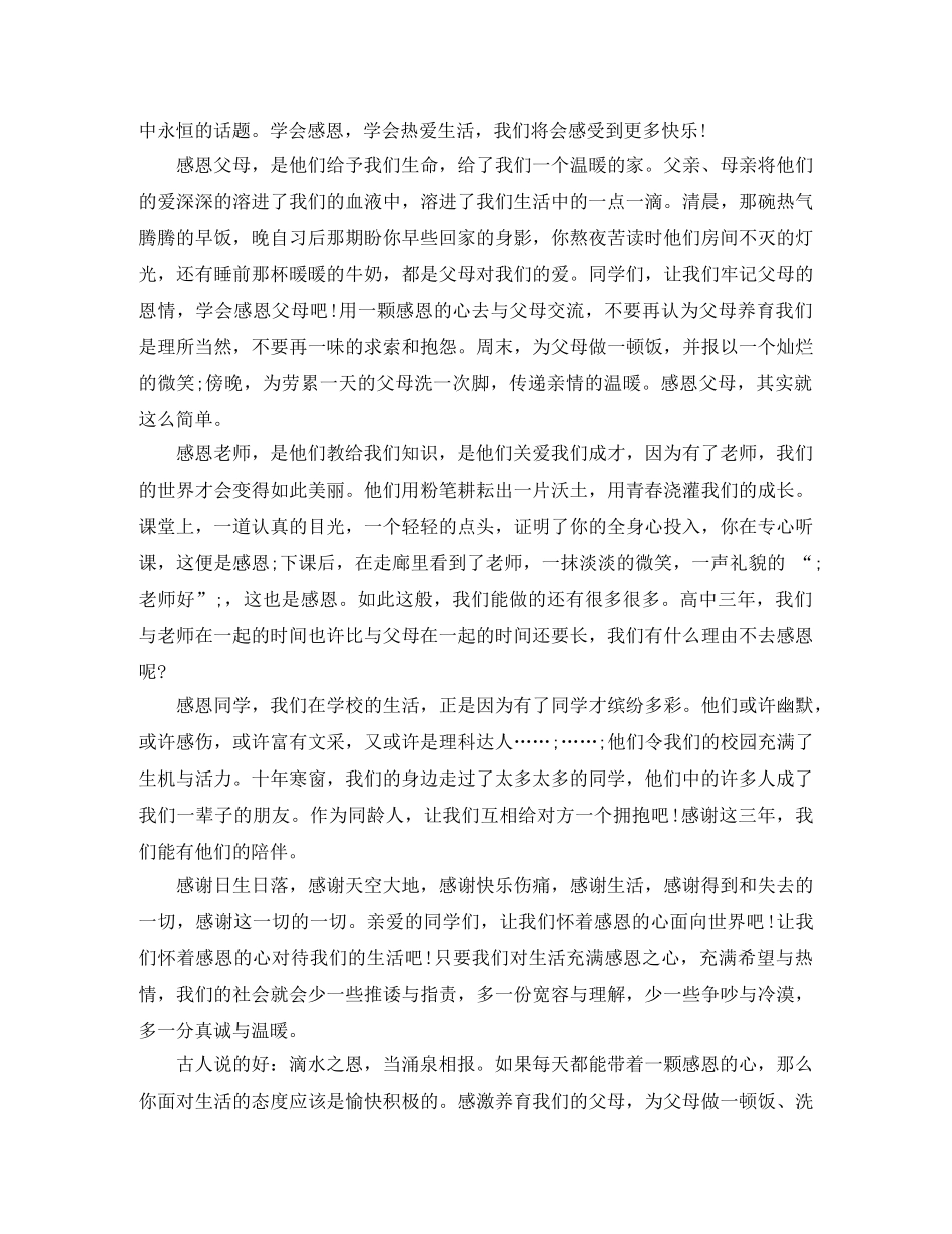 关于感恩回馈的演讲稿 _第3页