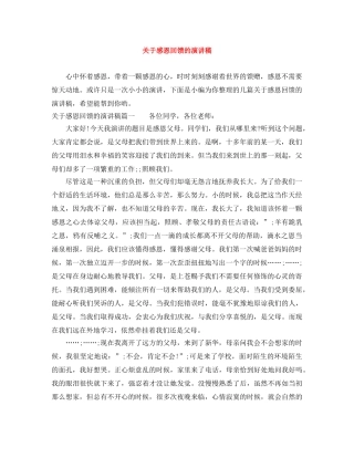 关于感恩回馈的演讲稿 