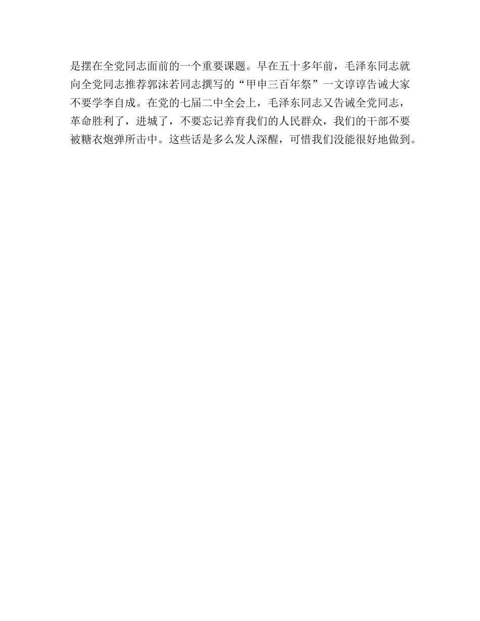 加强党的作风建设保持与人民群众的血肉联系（党的作风建设学习体 _第3页