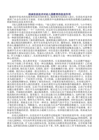 浅谈信息技术对幼儿园教育的促进作用