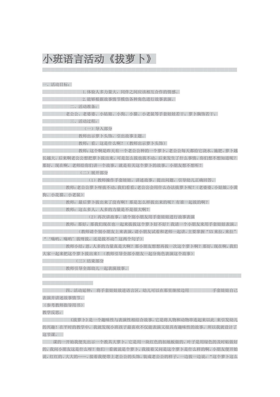 小班语言《拔萝卜》_第1页