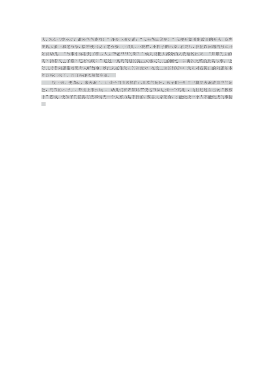 小班语言《拔萝卜》_第2页