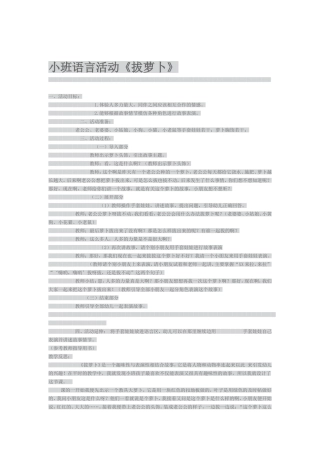 小班语言《拔萝卜》