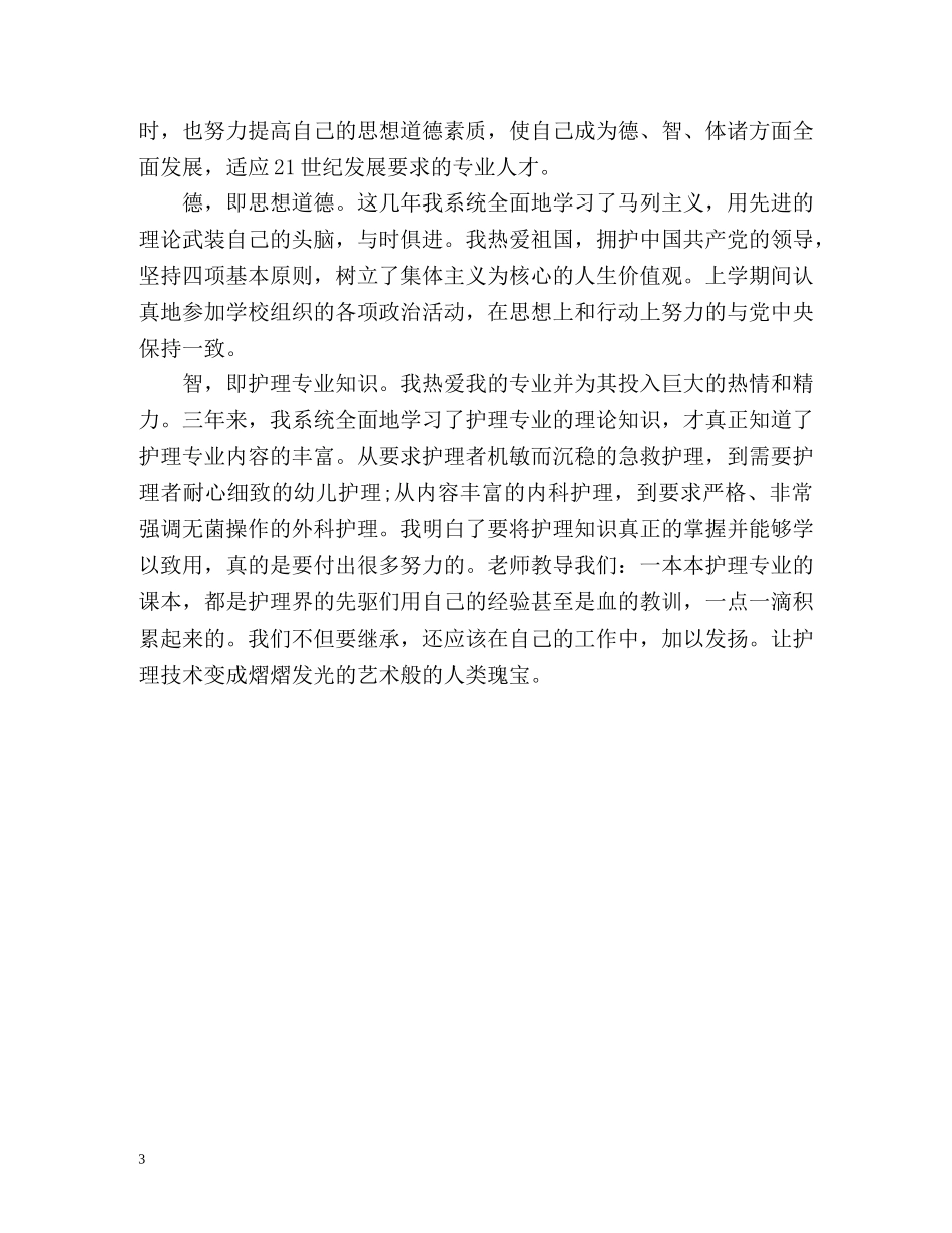 临床本科毕业自我鉴定书经典 _第3页