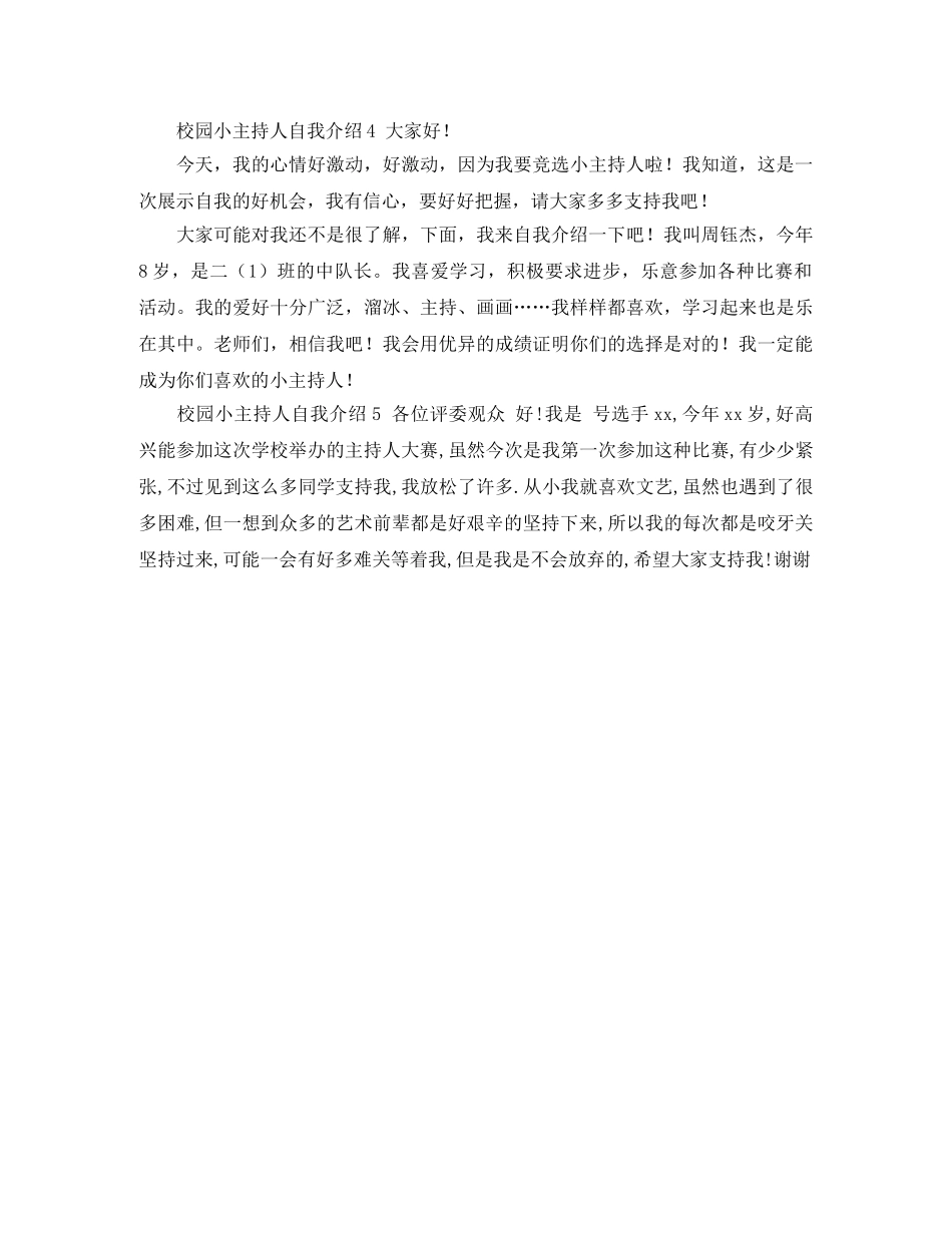 校园小主持人自我介绍5篇 _第2页