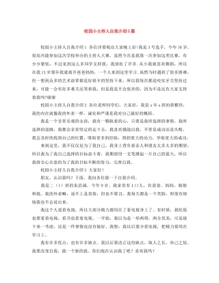 校园小主持人自我介绍5篇 