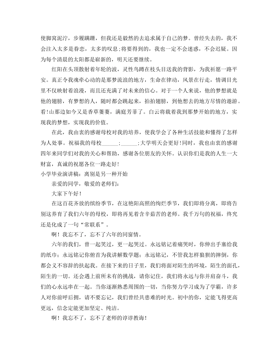 离别演讲稿4篇 _第2页