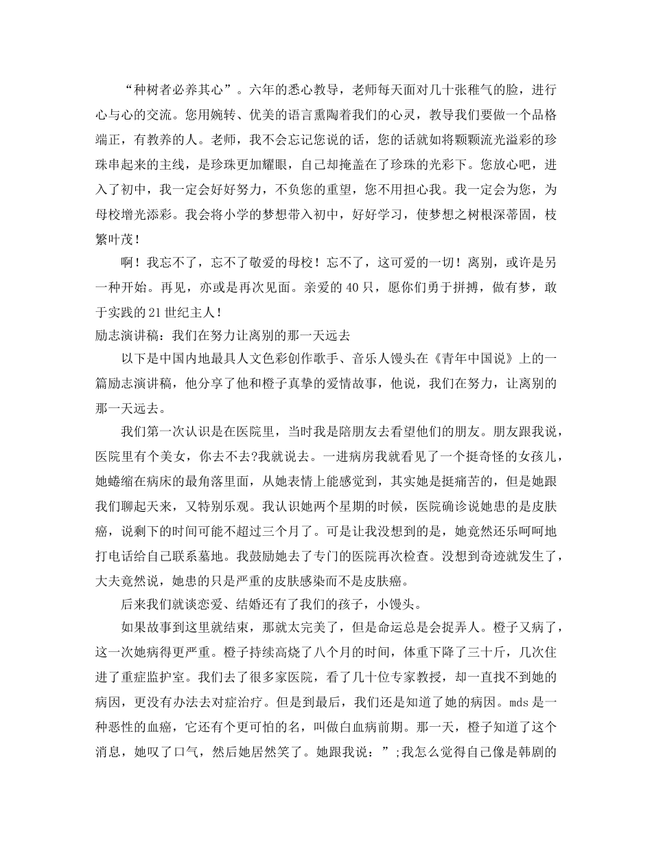 离别演讲稿4篇 _第3页