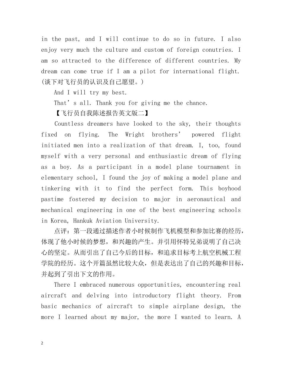 飞行员自我陈述报告英文版 _第2页