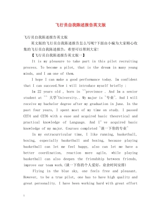 飞行员自我陈述报告英文版 