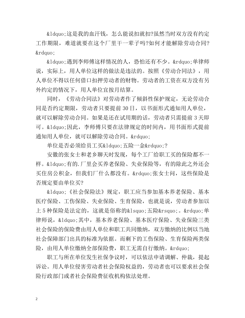 求职季，职场人如何进行维权？ _第2页