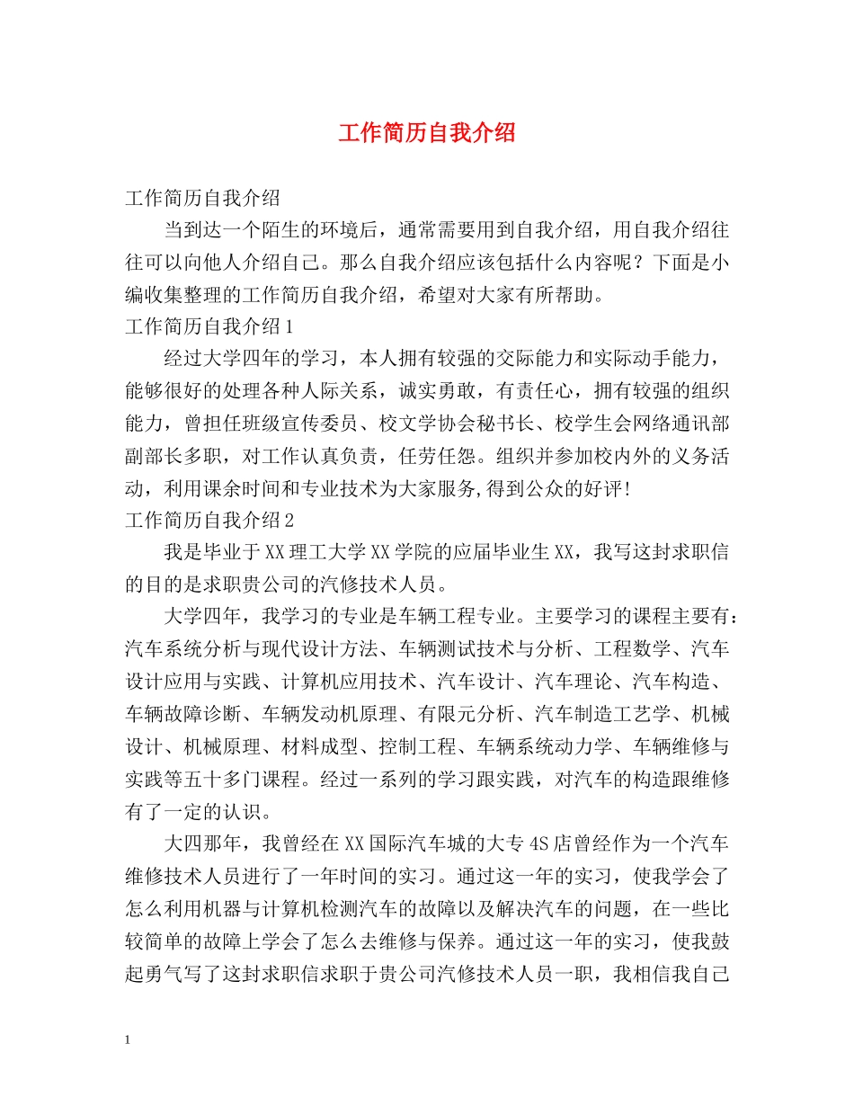 工作简历自我介绍 _第1页