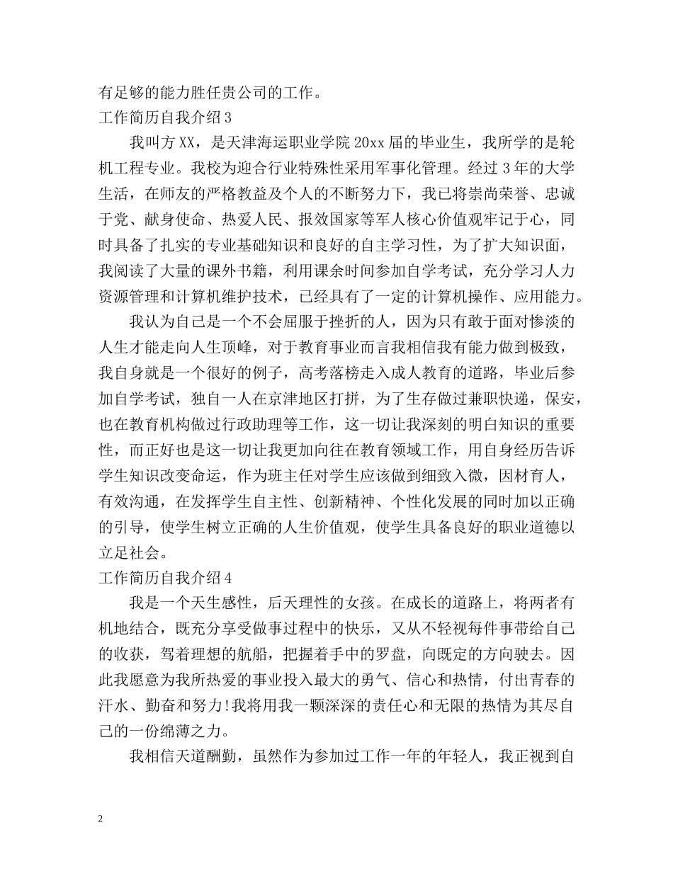 工作简历自我介绍 _第2页