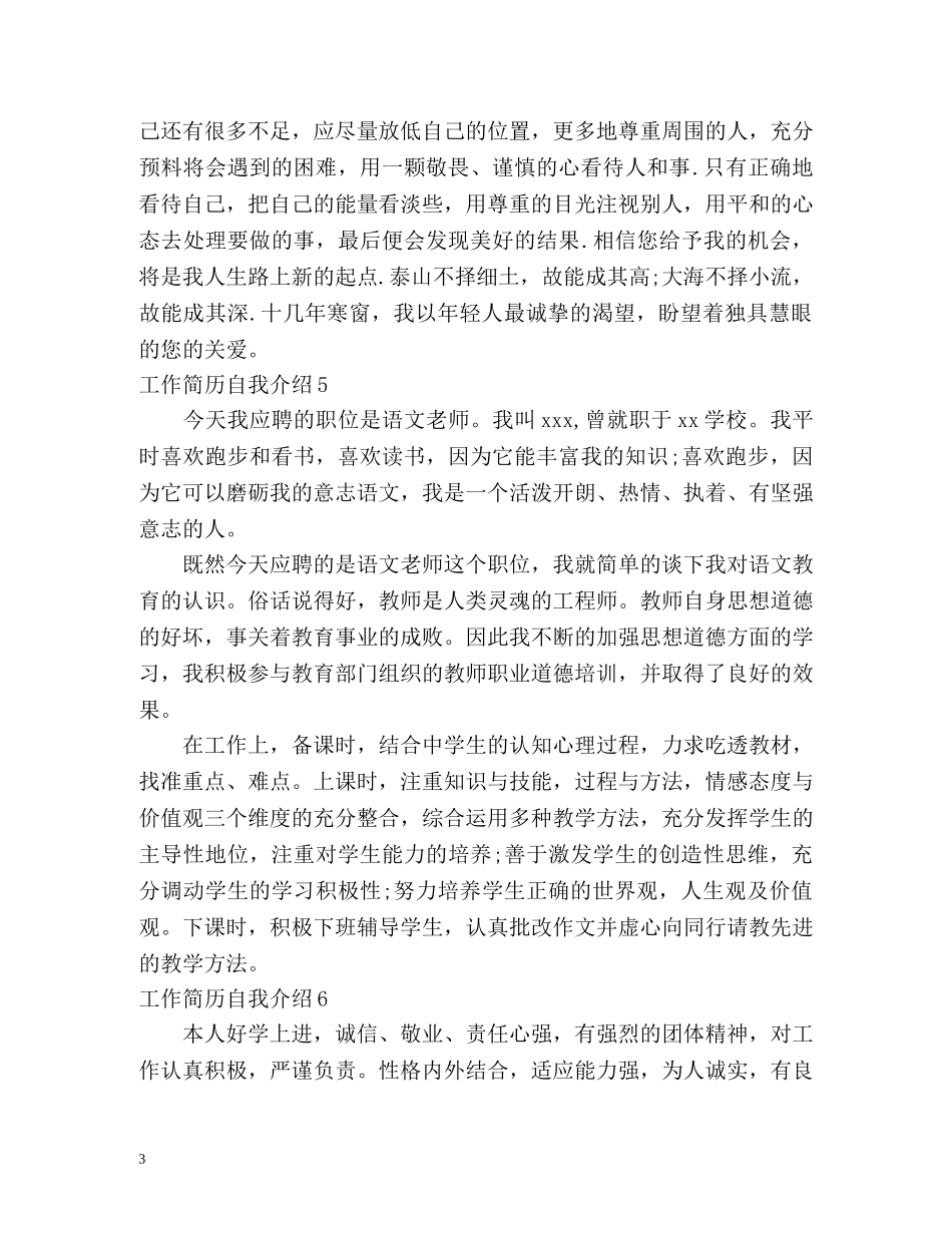 工作简历自我介绍 _第3页