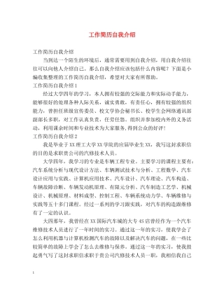工作简历自我介绍 