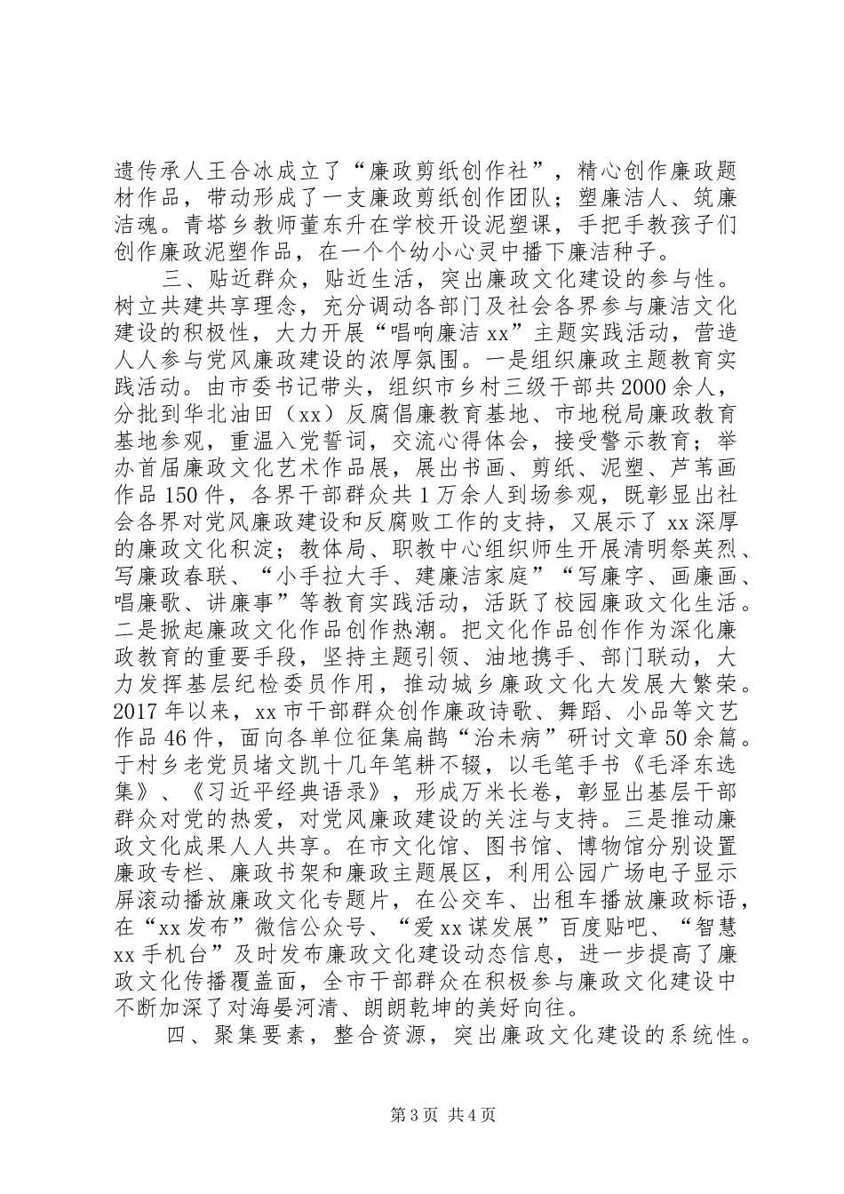 市纪委监委廉政文化建设工作总结 _第3页