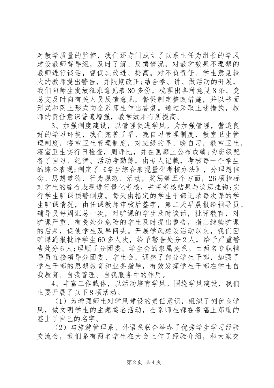 学风建设的活动总结 _第2页