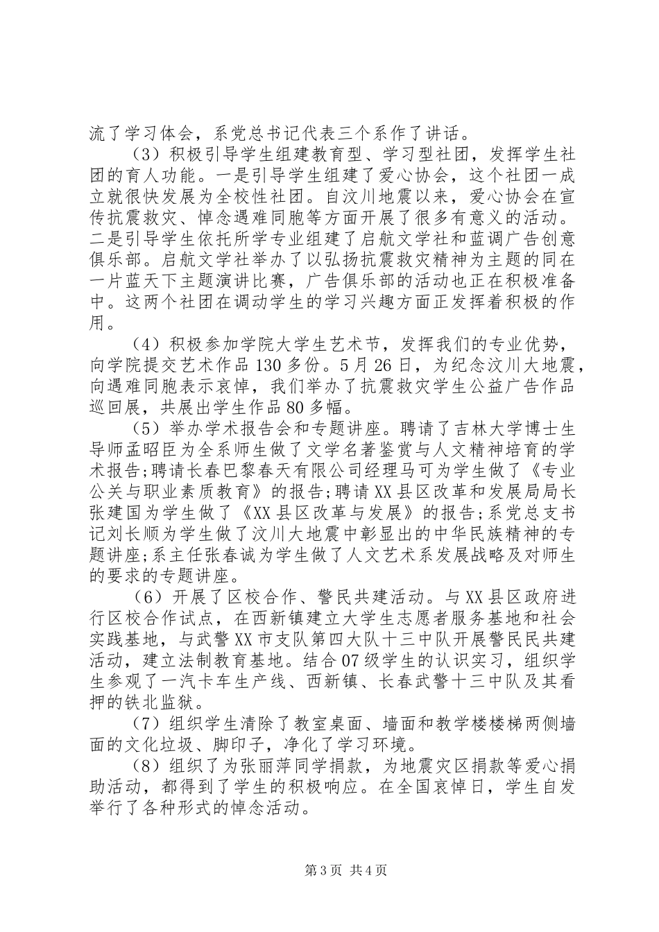 学风建设的活动总结 _第3页