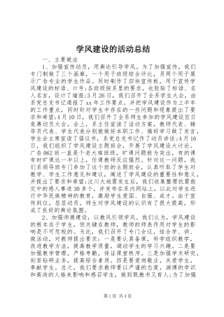 学风建设的活动总结 