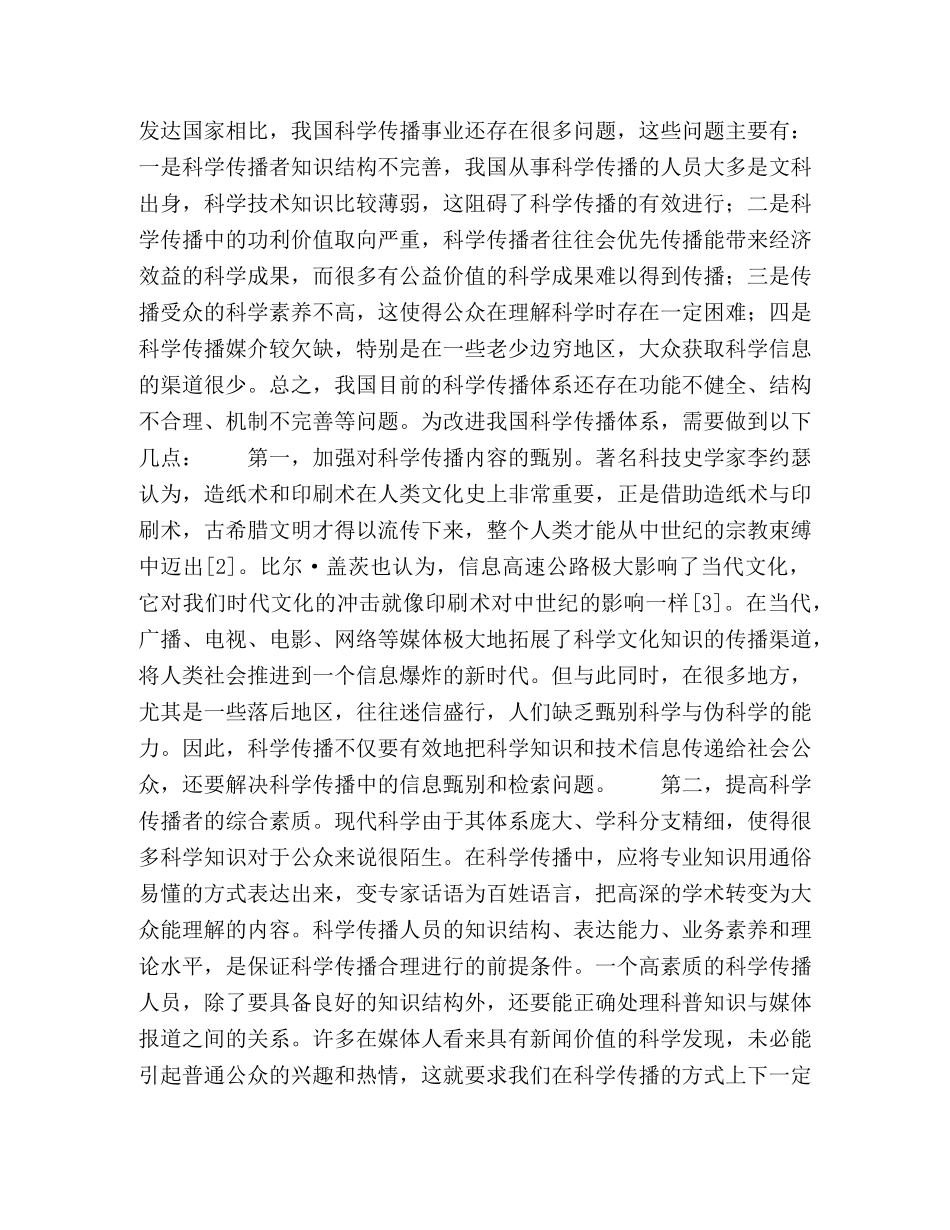 论科学价值合理实现的环境保障 _第2页