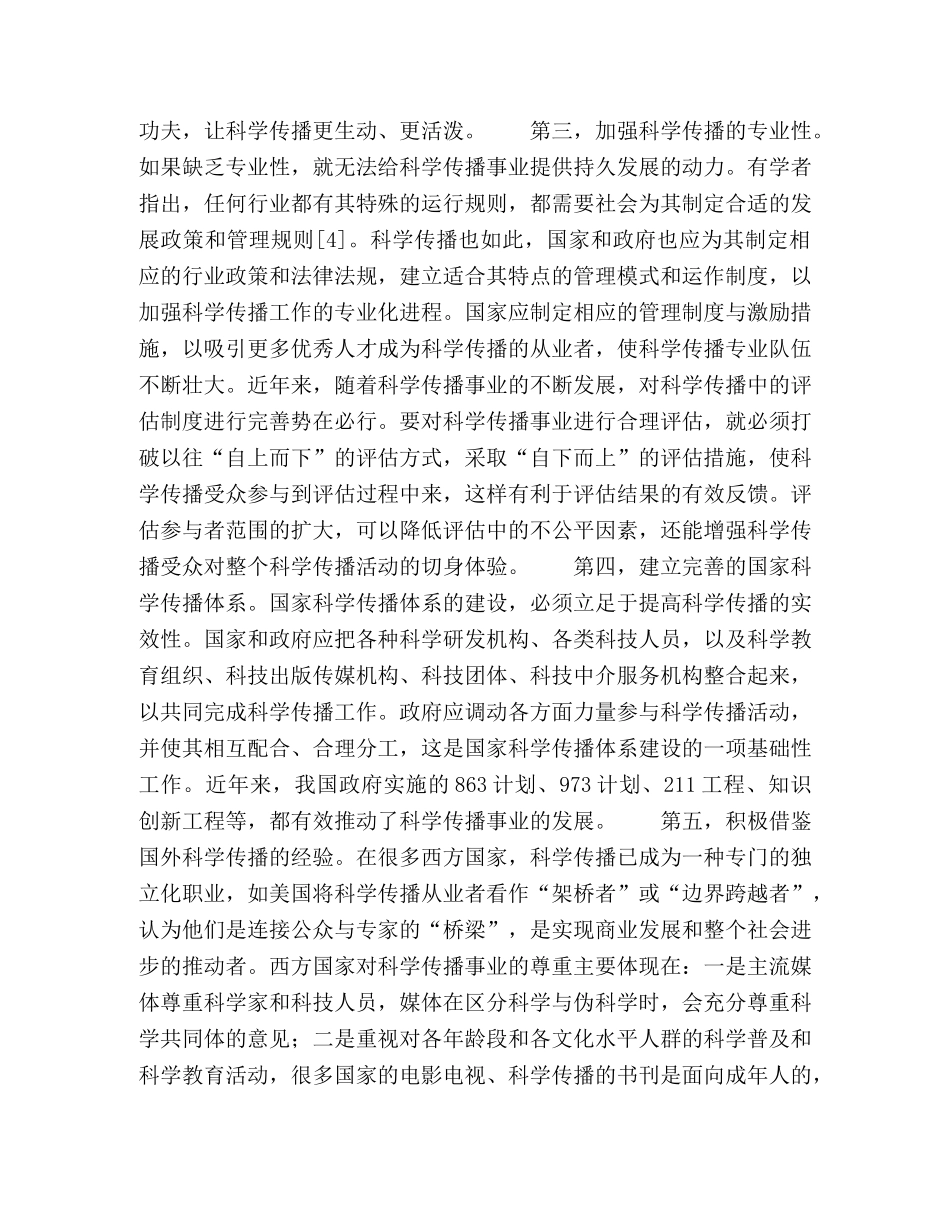 论科学价值合理实现的环境保障 _第3页