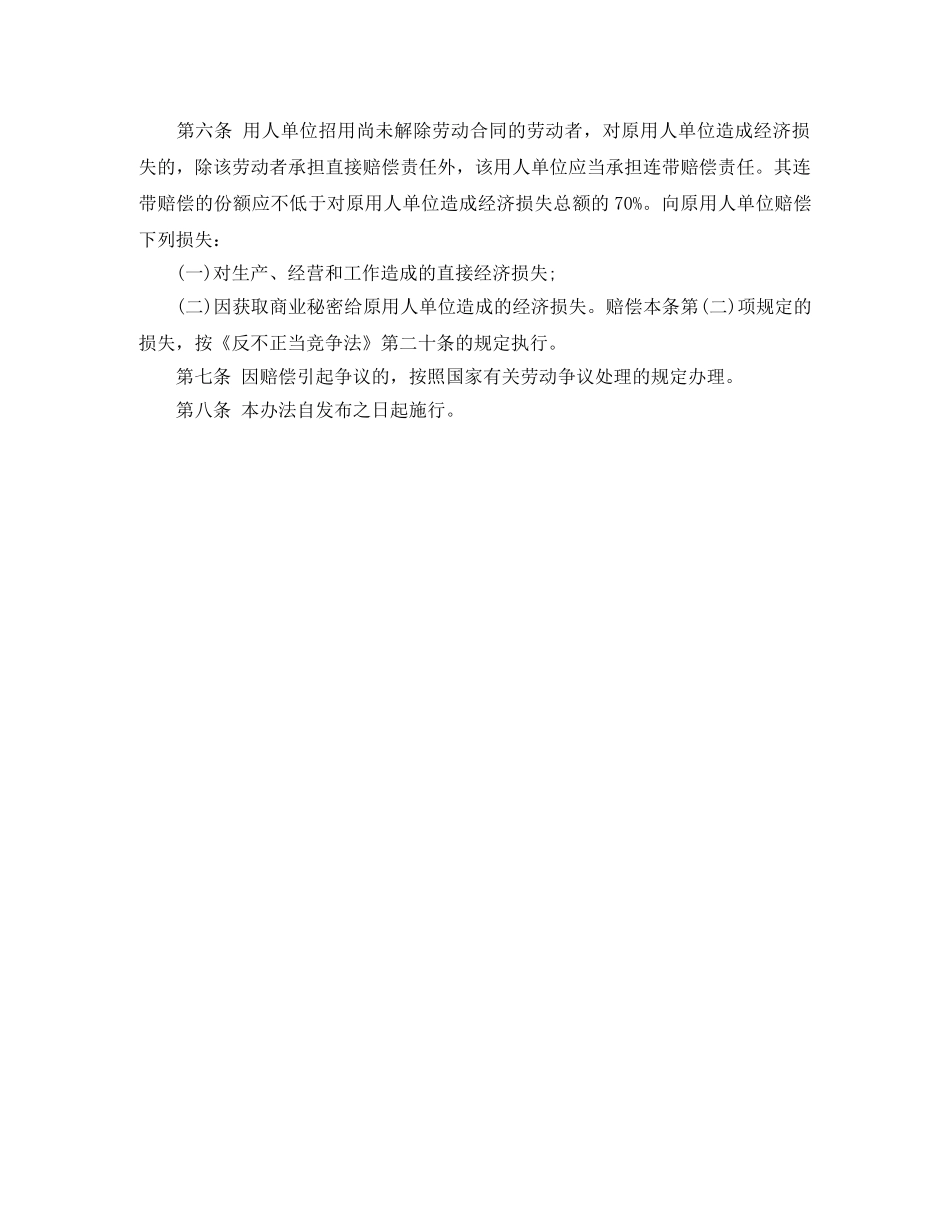 违反劳动法有关劳动合同规定的赔偿办法 _第2页