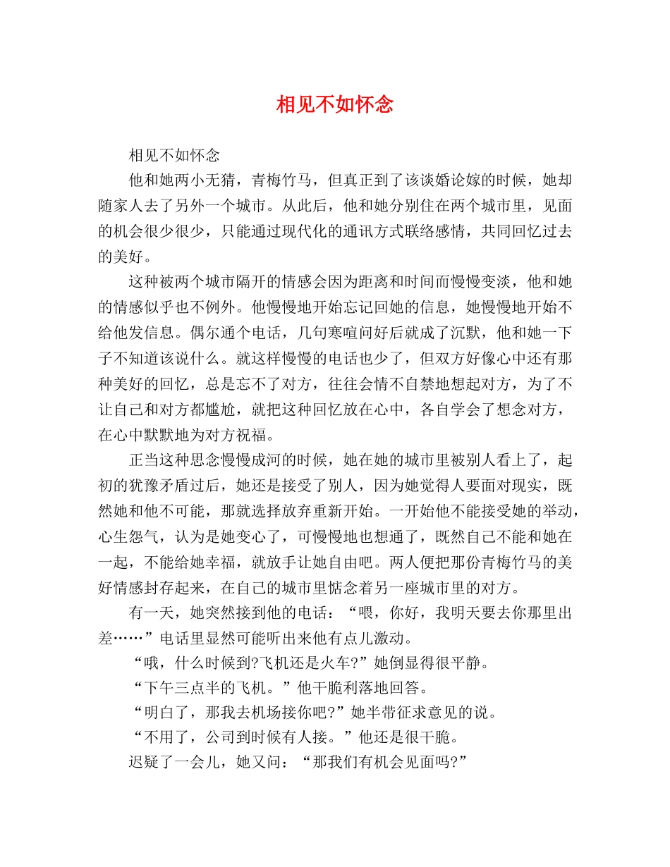 相见不如怀念 _第1页