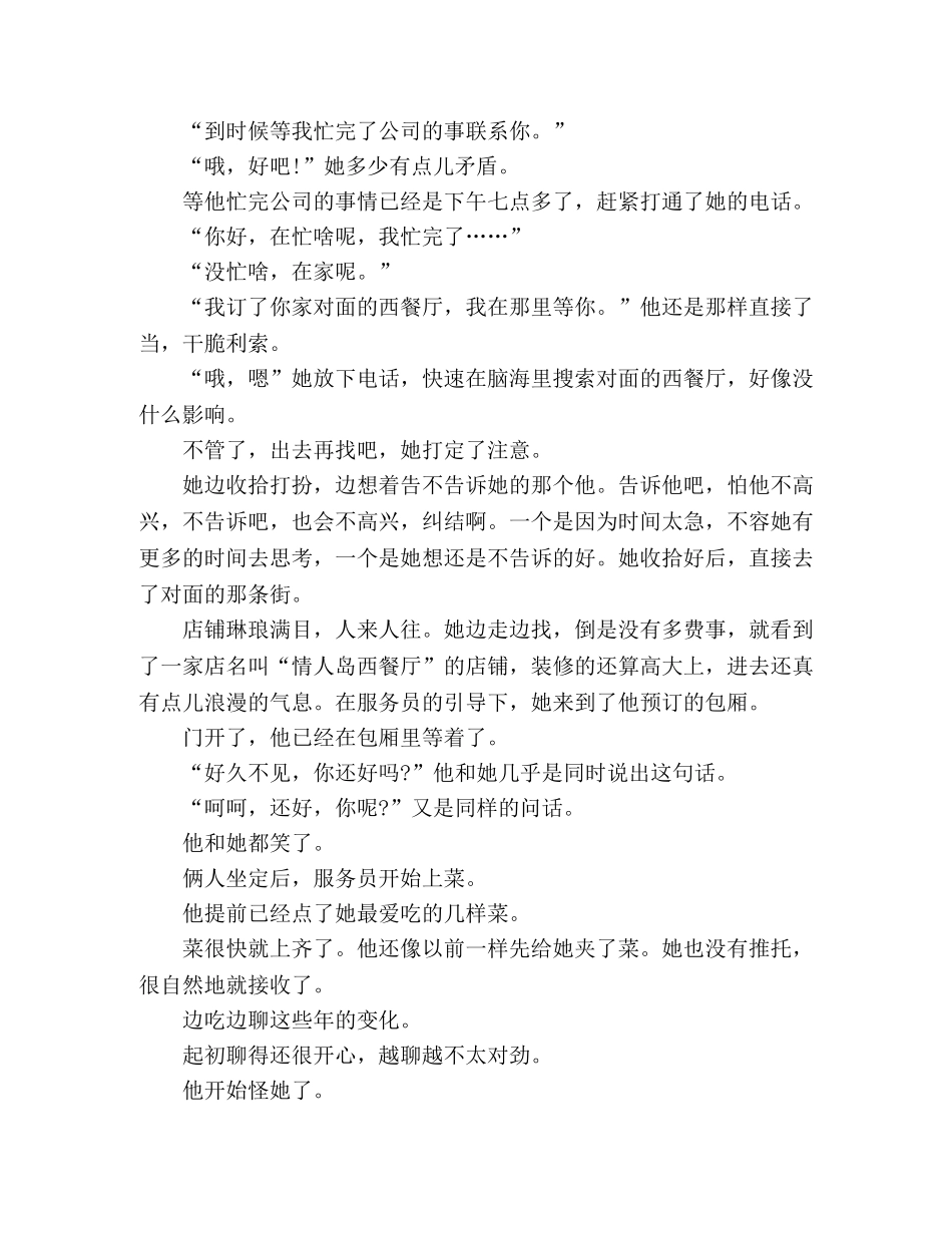 相见不如怀念 _第2页