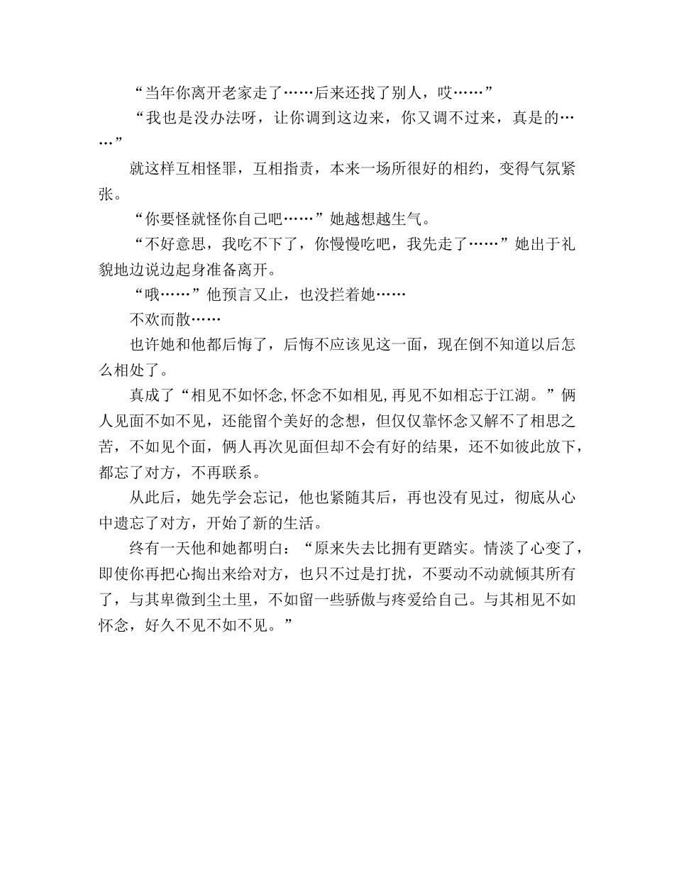 相见不如怀念 _第3页