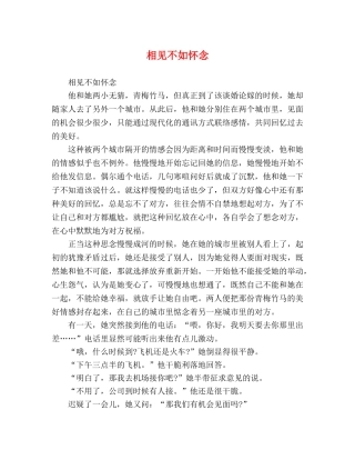 相见不如怀念 