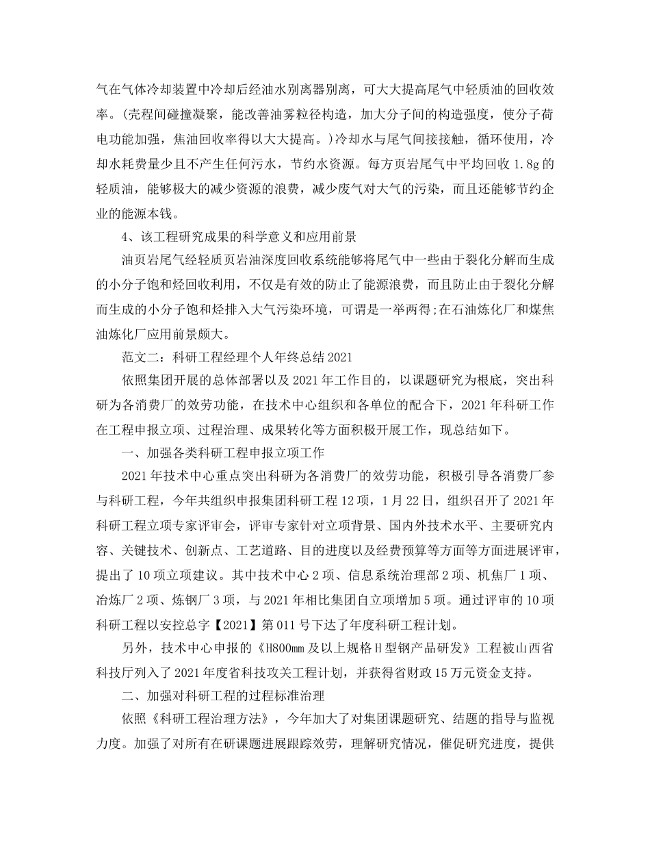 科研项目经理年度工作参考总结 _第2页