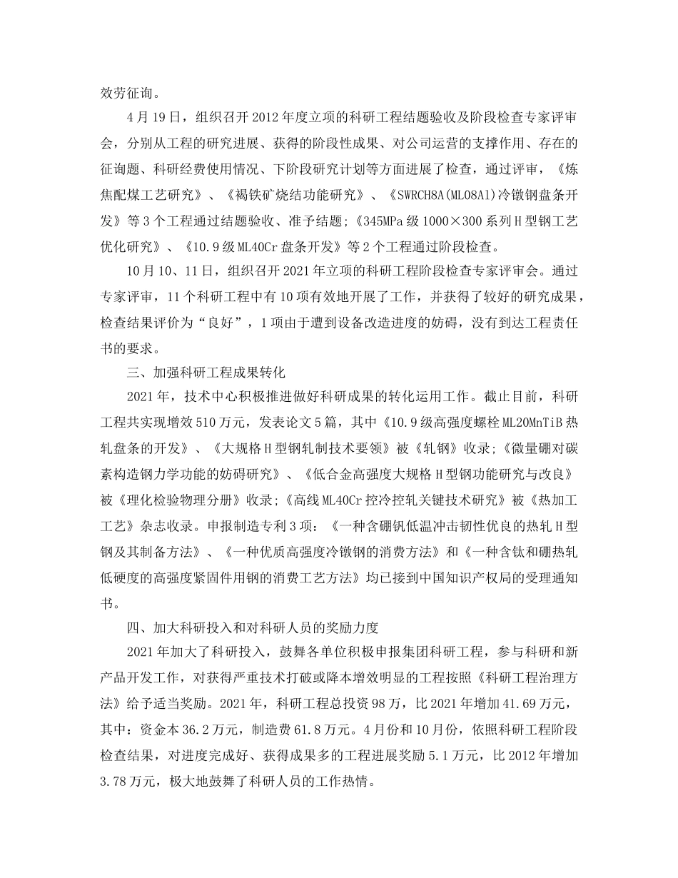 科研项目经理年度工作参考总结 _第3页