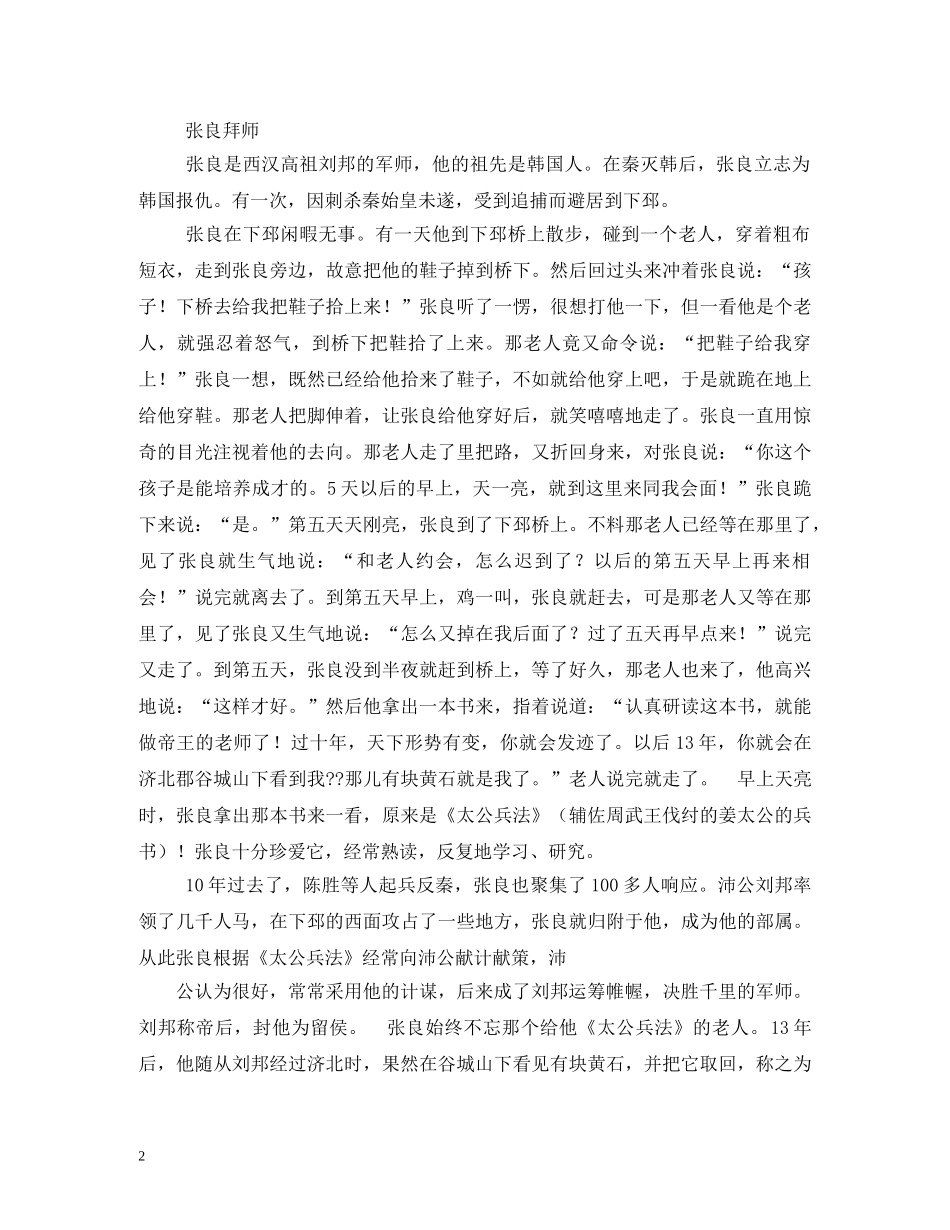 名人文明礼仪小故事 _第2页
