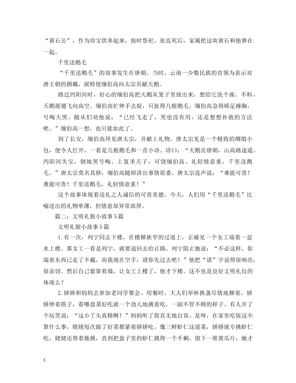 名人文明礼仪小故事 _第3页