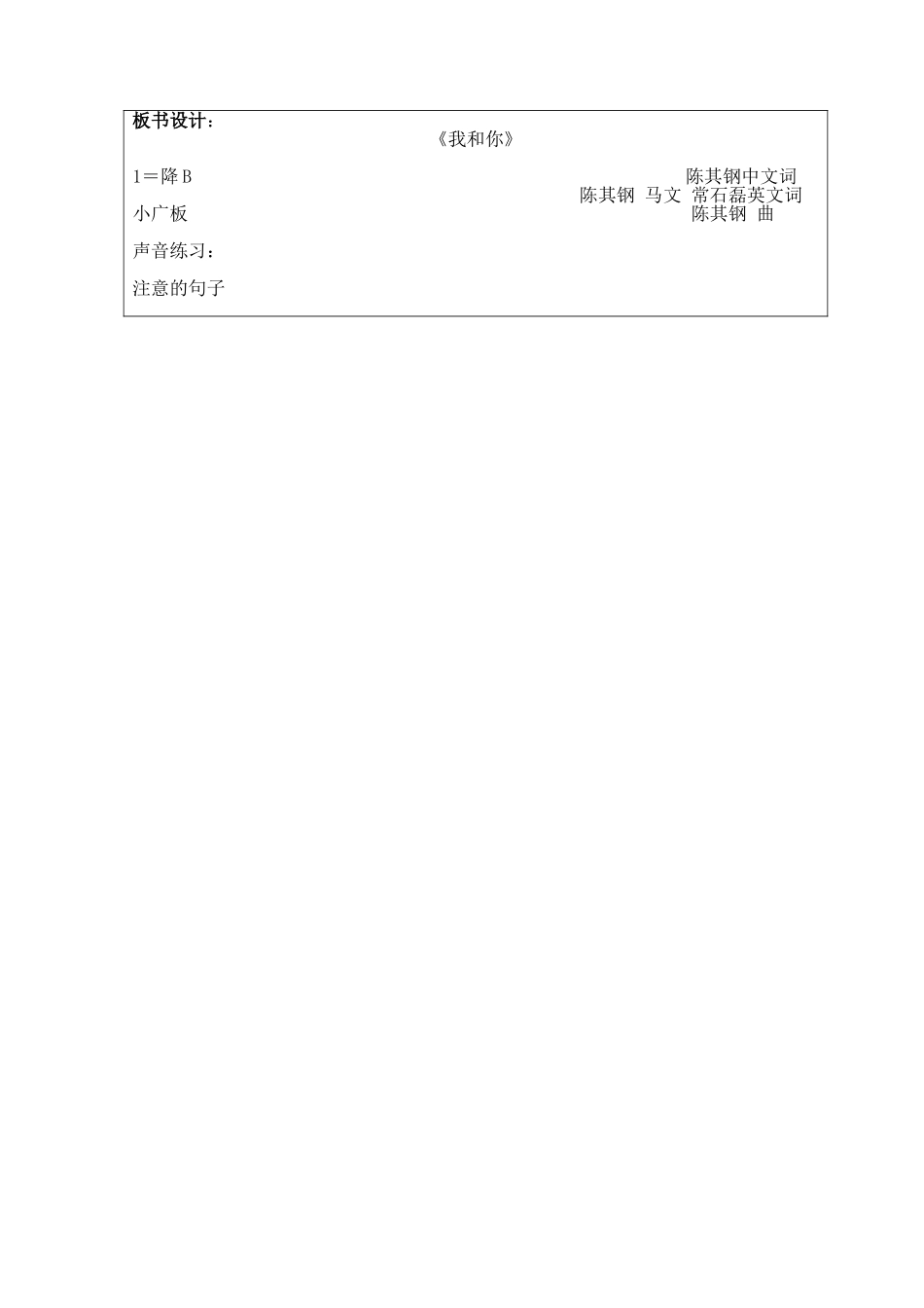 《我和你》教案_第2页