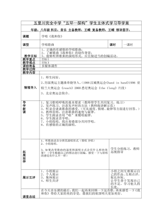 《我和你》教案
