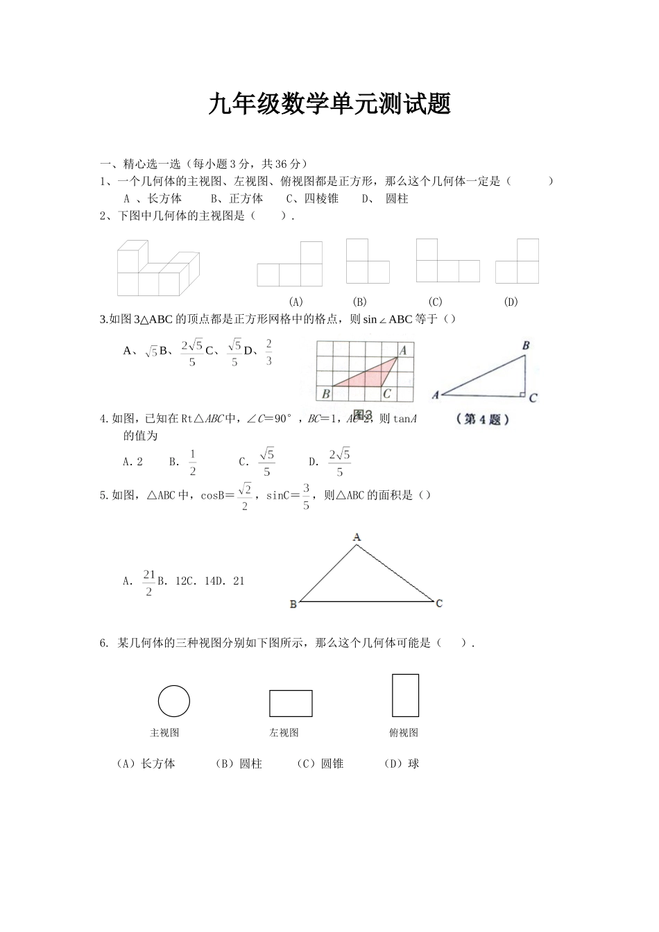三角函数及视图测试题_第1页