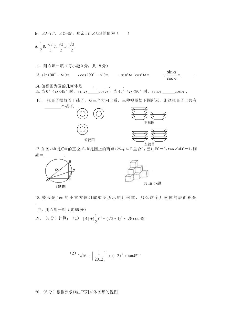 三角函数及视图测试题_第3页