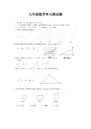 三角函数及视图测试题