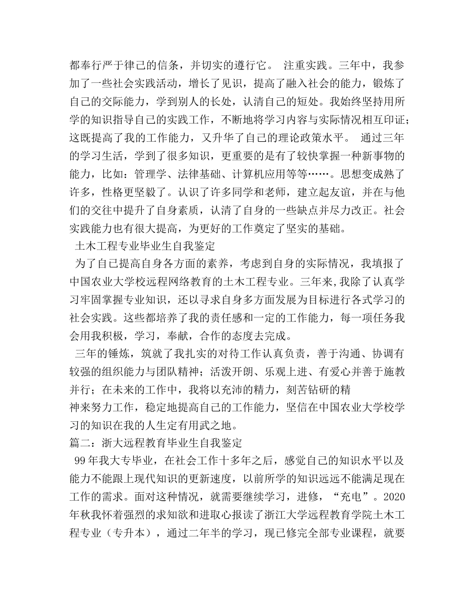 远程毕业自我鉴定 _第2页