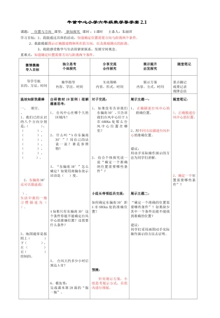 位置与方向第一课时朱丽君