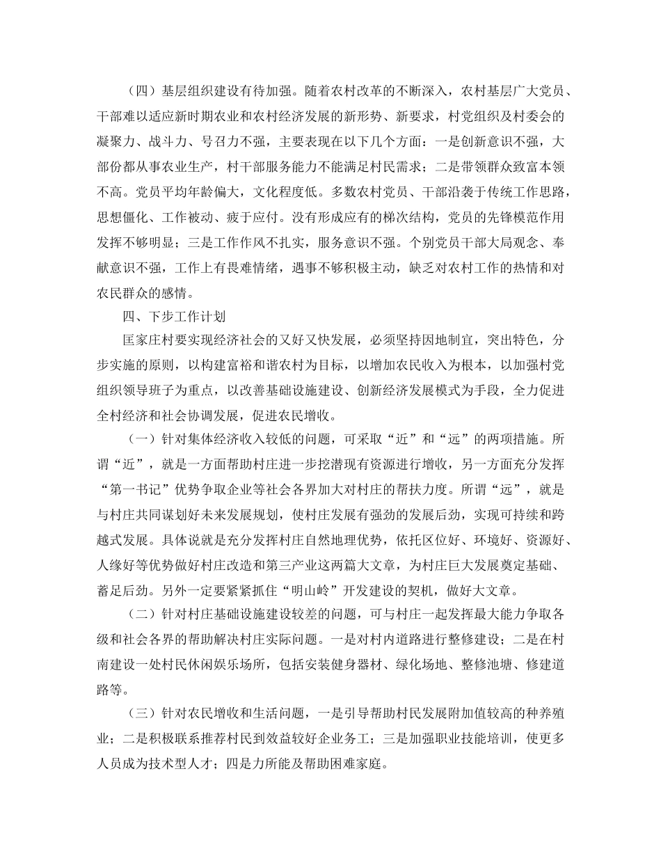 竞选“优秀小干部“演讲稿范文 _第3页