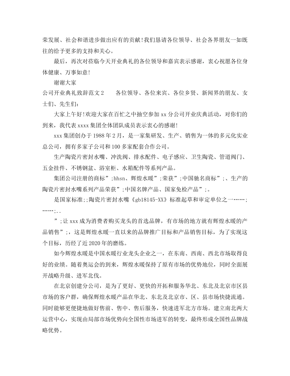 公司开业典礼致辞范文6篇 _第2页