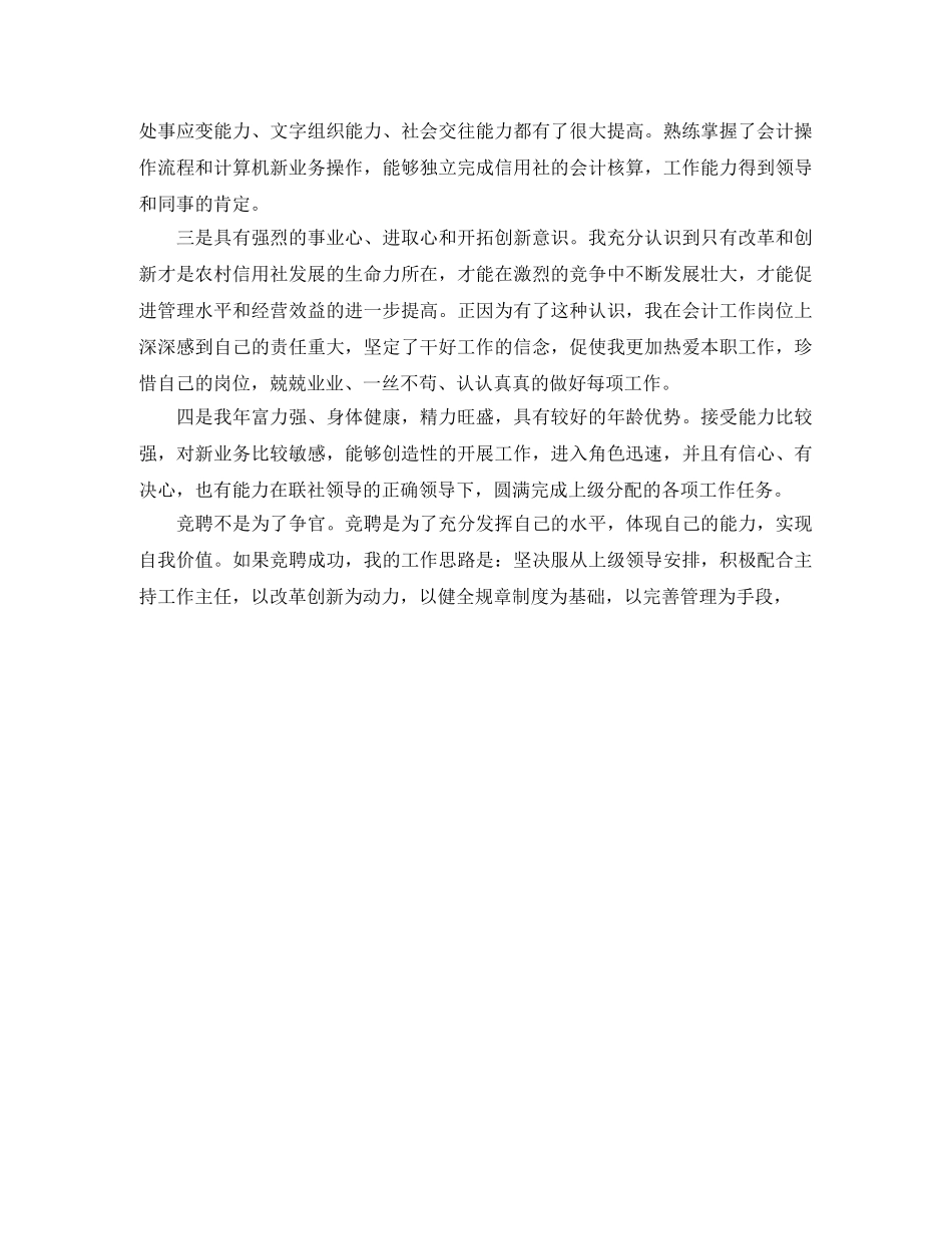 信用社内勤主任竞聘演讲稿范本 _第3页