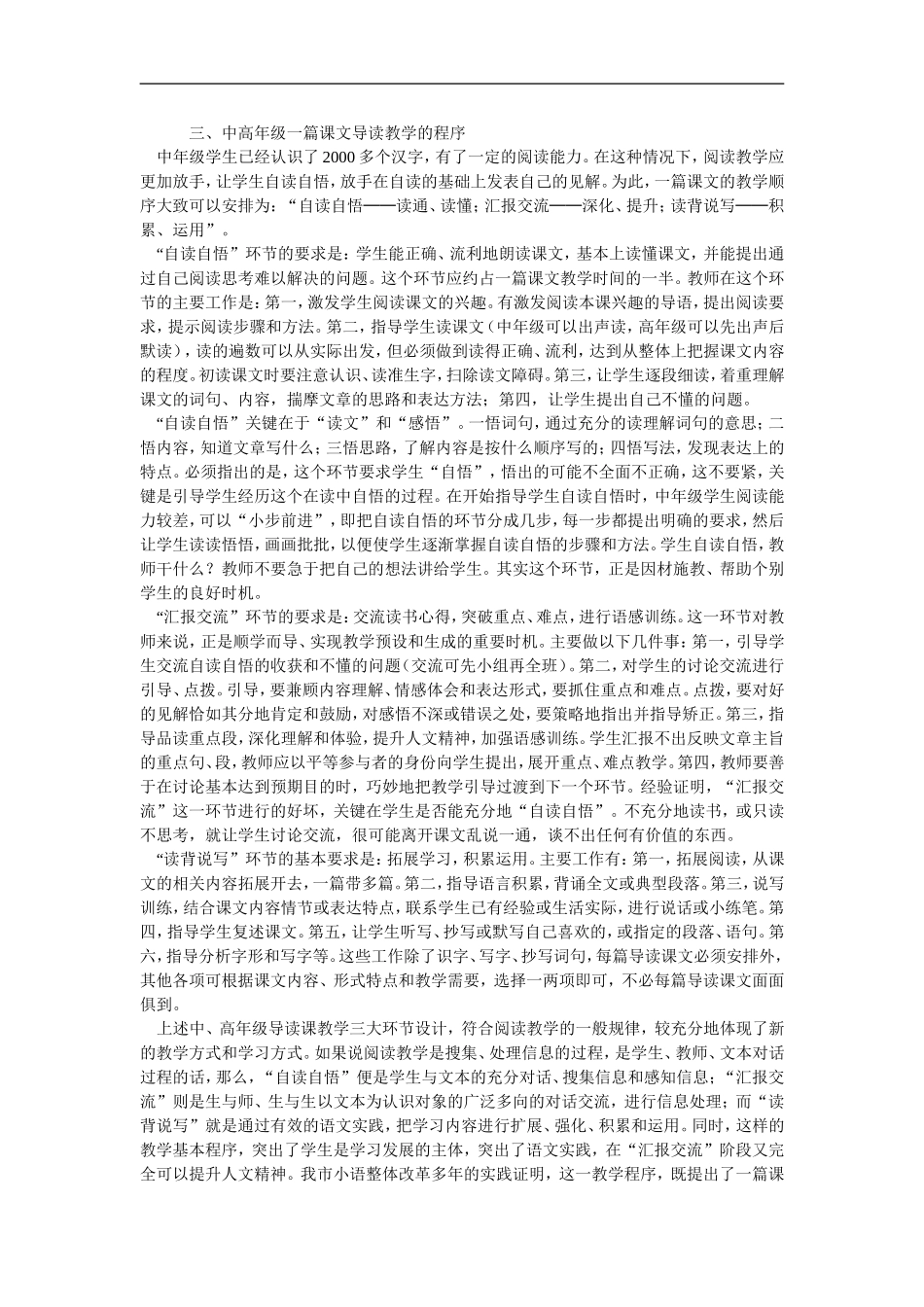 浅谈如何上好小学语文精读课_第2页