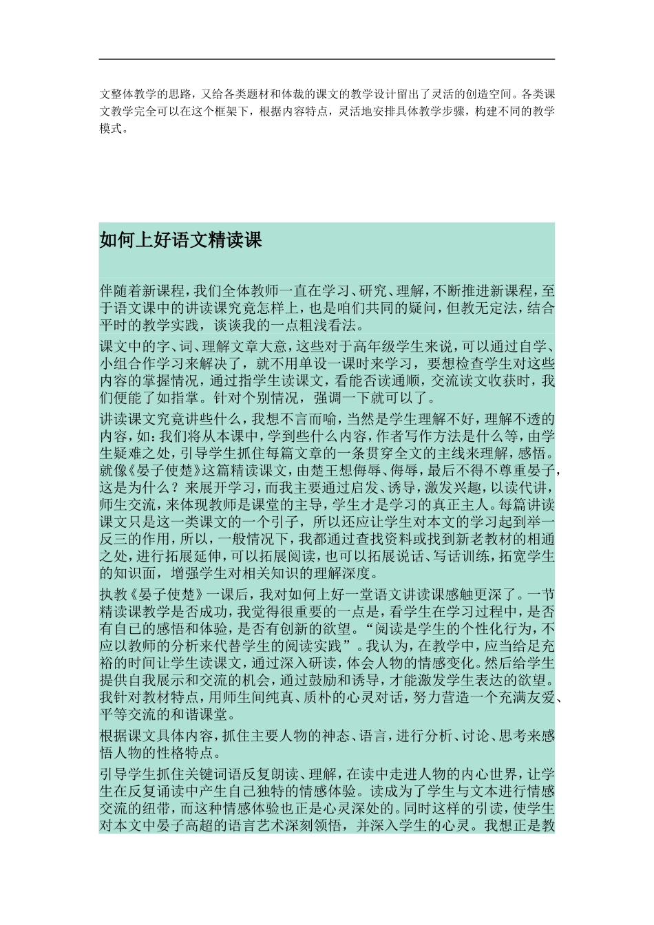 浅谈如何上好小学语文精读课_第3页