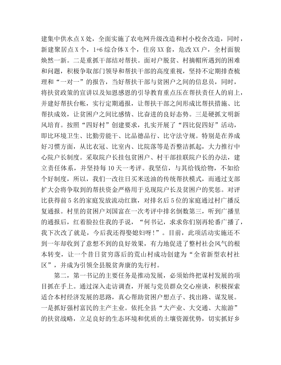 全县脱贫攻坚座谈会上的发言稿 _第2页