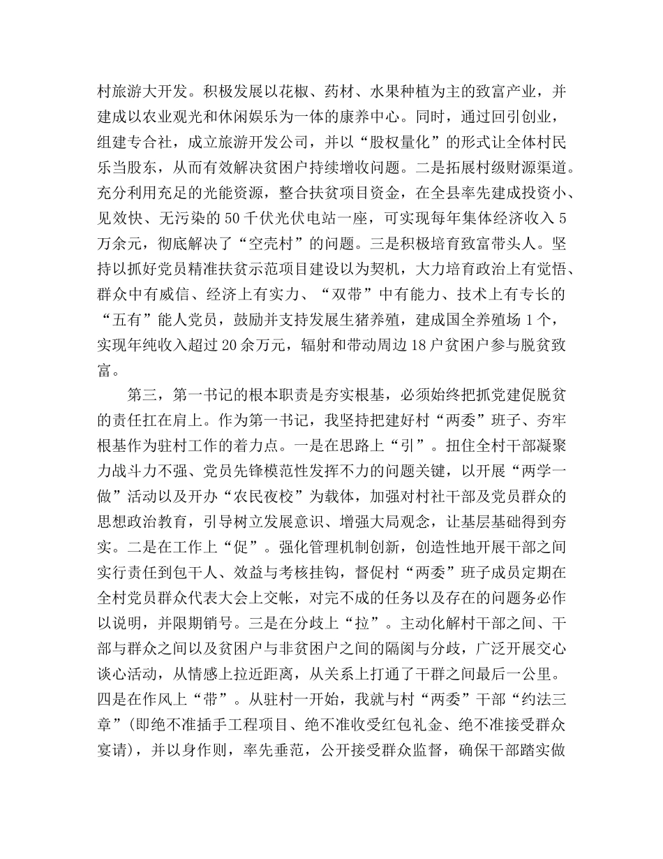 全县脱贫攻坚座谈会上的发言稿 _第3页